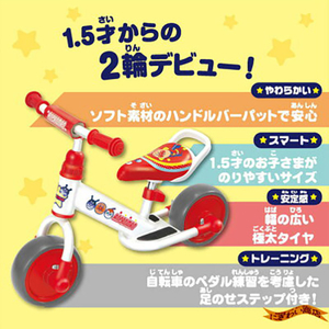 エディオンネットショップ ジョイパレット ハジメテノアンパンマンバイク はじめてのアンパンマンバイク エディオンネットショップ ジョイパレット ハジメテノアンパンマンバイク はじめてのアンパンマンバイク