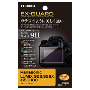 ハクバ Panasonic LUMIX S5II/S5IIX/S5/G100専用EX-GUARD 液晶保護フィルム EXGF-PAS5M2-イメージ1
