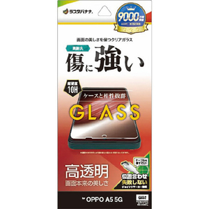 ラスタバナナ OPPO A5 5G用ガラスフィルム 光沢 クリア GP5183OA5-イメージ1