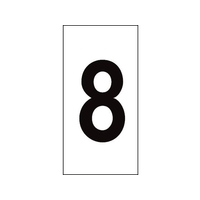 日本緑十字社 数字ステッカー 8 数字-8(特大) 100×50mm 10枚組 オレフィン FC762FX-8151325