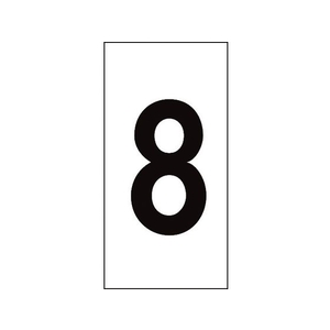 日本緑十字社 数字ステッカー 8 数字-8(特大) 100×50mm 10枚組 オレフィン FC762FX-8151325-イメージ1