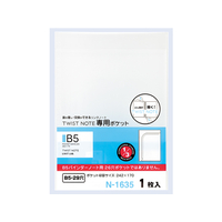 リヒトラブ ツイストノート 専用ポケット セミB5 29穴 1枚 F127865-N-1635