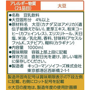 キッコーマンソイフーズ 低糖質 豆乳 麦芽コーヒー 1000ml FCC1682-416860-イメージ2