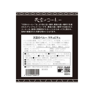 ウエシマコーヒー ワンドリップコーヒー 天空のペルー5P FC878PZ-9106443-イメージ3