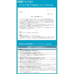 日本法令 子ども・子育て支援金実務対応セット FCG272Z-NET636-イメージ2