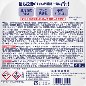KAO キュキュットクリア除菌 業務用 4.5L×4本 FC727NW-イメージ2