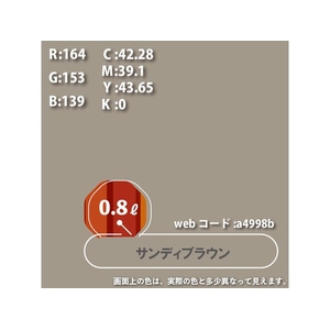 カンペハピオ 油性トップガード サンディブラウン 0.8L FCB947M-イメージ3