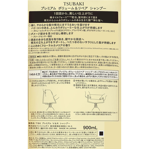 ファイントゥデイ TSUBAKI プレミアム ボリューム&リペア シャンプー 詰替 900mL FCD281M-イメージ2