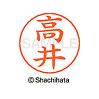 シヤチハタ ネームペン用ネーム シルバー 既製 高井 FC47129-X-GPS-1358