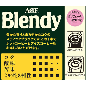 味の素ＡＧＦ ブレンディ スティックブラック 25本 FCG608Y-イメージ5