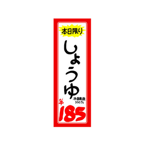 タカ印 赤枠ポスター 3号 100枚 FC80870-12-2013-イメージ4