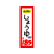 タカ印 赤枠ポスター 3号 100枚 FC80870-12-2013-イメージ4