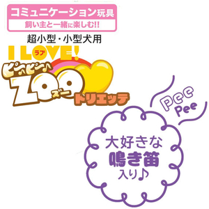 ドギーマン ラテックストイ I LOVEピーピーズー トリエッテ FCJ032K-イメージ3