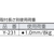 ニッサチェイン ディスプレイパーツ天井固定 PYP-15F-11 3910241 FC110KW-3892620-イメージ3