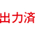 シヤチハタ マルチスタンパー印面 赤 横 出力済 FC30901-MXB-93ﾖｺｱｶ-イメージ1