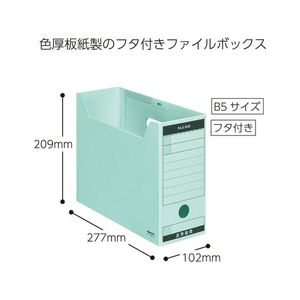 コクヨ ファイルボックス-FS Bタイプ ブルー 5個 FC02257-B5-LFBN-B-イメージ2