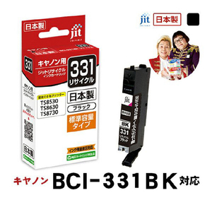 JIT キヤノン(CANON)対応 リサイクルインクカートリッジ ブラック JIT-C331B-イメージ1