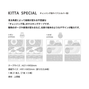 キングジム KITTA キッタ スペシャル シゼン FC162PT-KITPP005-イメージ6
