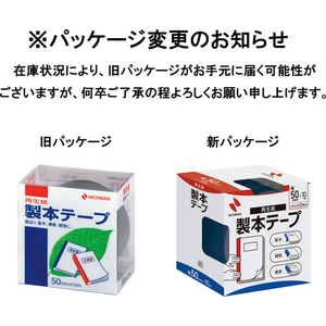ニチバン 製本テープ 50mm×10m 紺 F802563-BK-50-イメージ2