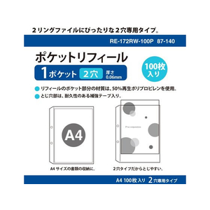 プラス 差替リフィル 1ポケット A4 2穴 100枚入 透明 FCS2104-87140/RE-172RW--イメージ2