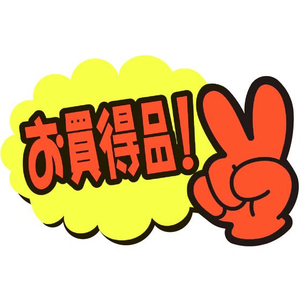 タカ印 ゆびPOP 小 お買得品! 5枚入 FCV5929-13-4231-イメージ1