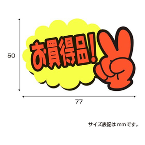 タカ印 ゆびPOP 小 お買得品! 5枚入 FCV5929-13-4231-イメージ5