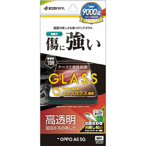 ラスタバナナ OPPO A5 5G用ゴリラガラスフィルム 光沢 クリア GG5185OA5-イメージ1