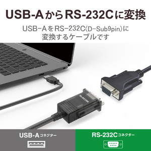 エレコム USBtoSerial変換ケーブル 0．5m グラファイト UC-SGT2-イメージ2