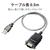エレコム USBtoSerial変換ケーブル 0．5m グラファイト UC-SGT2-イメージ6