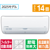 三菱重工 「工事代金別」 14畳向け 自動お掃除付き 冷暖房エアコン e angle select ビーバーエアコン Ｓシリーズ SRK4025S2E5-WS