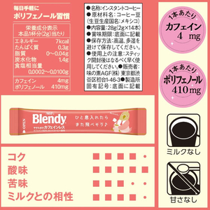 味の素ＡＧＦ ブレンディ スティック やすらぎのカフェインレス 14本 FCG609Y-イメージ7
