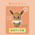 ローヤル ポケットモンスター モンポケラトルセットイーブイ ﾓﾝﾎﾟｹﾗﾄﾙｾﾂﾄｲ-ﾌﾞｲ-イメージ4