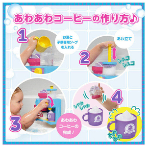 タカラトミー おふろであわあわ♪コーヒーメーカー ｵﾌﾛﾃﾞｱﾜｱﾜｺ-ﾋ-ﾒ-ｶ--イメージ13