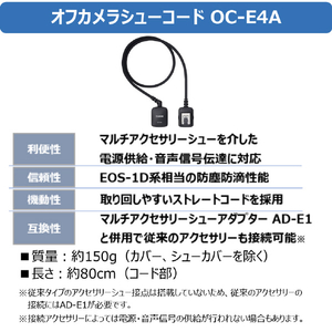 キヤノン オフカメラシューコード OCE4A-イメージ6