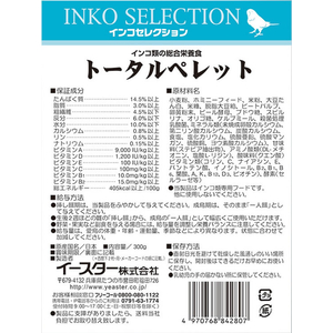 イースターペット インコセレクション トータルペレット300g FCB5417-イメージ2