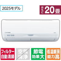 三菱重工 「工事代金別」 20畳向け 自動お掃除付き 冷暖房エアコン e angle select ビーバーエアコン SE5シリーズ SRK6325S2E5-WS