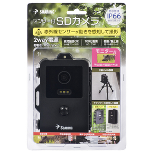 ソァーイング センサー付きSD防犯トレイルカメラ モニター付き 黒 SD8153BS1-イメージ10