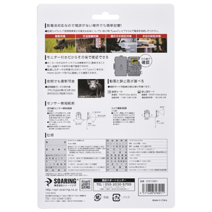 ソァーイング センサー付きSD防犯トレイルカメラ モニター付き 黒 SD8153BS1-イメージ11