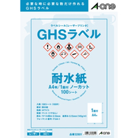 エーワン ラベルシール レーザープリンター用 GHS 耐水紙タイプ マット紙 A4 1面  ノーカット 100シート入 ホワイト 32801