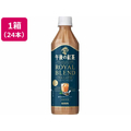 キリンビバレッジ 午後の紅茶 ロイヤルブレンドティーラテ 500ml 24本 FC964PX