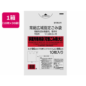 サーモ包装 TP/常総広域指定袋 事業所用可燃ごみ大 10枚入×30袋 FC926RA-61182000-イメージ1