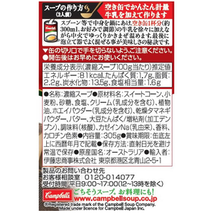 エヌアイエスフーズサービス キャンベル 濃縮缶スープ コーンポタージュ FCE438T-KC3CP-イメージ2