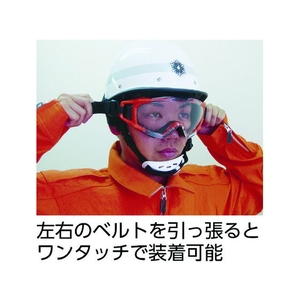 山本光学 YAMAMOTO/ゴグル型保護めがねレスキューモデル クイックベルト FC938FS-1375782-イメージ7