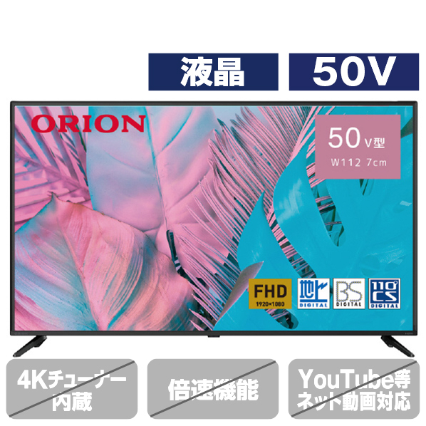 オリオン 50V型フルハイビジョン液晶テレビ オリオン OL50CD400 オリオン スタンド含む