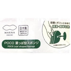 マーナ POCO葉っぱ型スポンジ グリーン F726995-K614G-イメージ2
