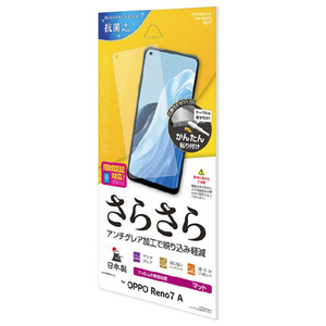 ラスタバナナ OPPO Reno7 A用さらさら反射防止フィルム クリア R3381RENO7A-イメージ1