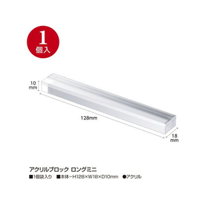 タカ印 アクリルブロック ロングミニ FC512SH-32-9519-イメージ2