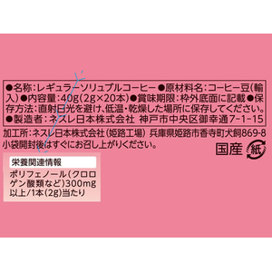 ネスレ ネスカフェ ゴールドブレンド カフェインハーフ スティック ブラック 20本 FC038YN-012608457-イメージ2