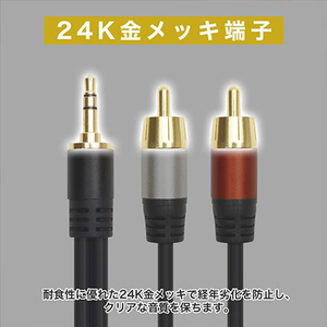 ホーリック 3．5mmステレオミニプラグ-2RCA オーディオ変換ケーブル 3m RC30-802RSB-イメージ5