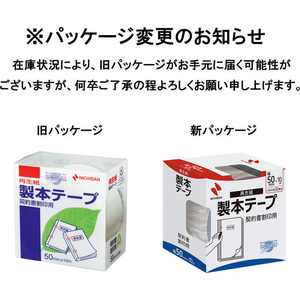 ニチバン 製本テープ 再生紙 割印用 50mm*10m 白 F802565-BK-5034-イメージ2